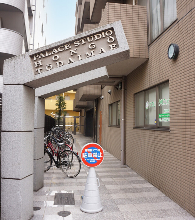 パレステュディオ本郷東大前の写真 9枚目