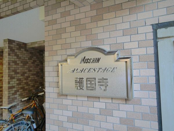 日神パレステージ護国寺の写真 8枚目