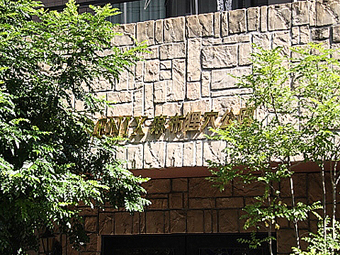 フェニックス麻布狸穴公園の写真 8枚目