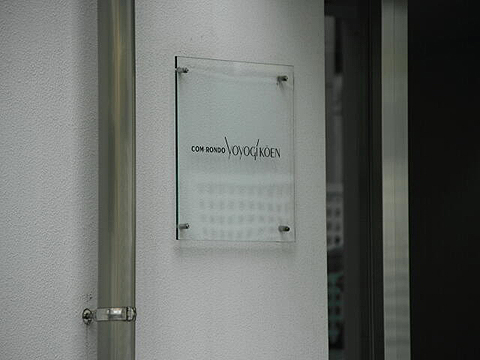 コムロンド代々木公園の写真 7枚目