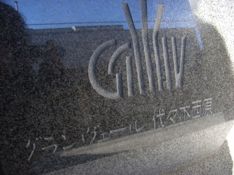 グランヴェール代々木西原の写真 20枚目