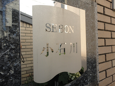 セボン小石川の写真 11枚目