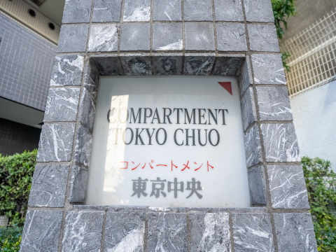 コンパートメント東京中央の写真 20枚目