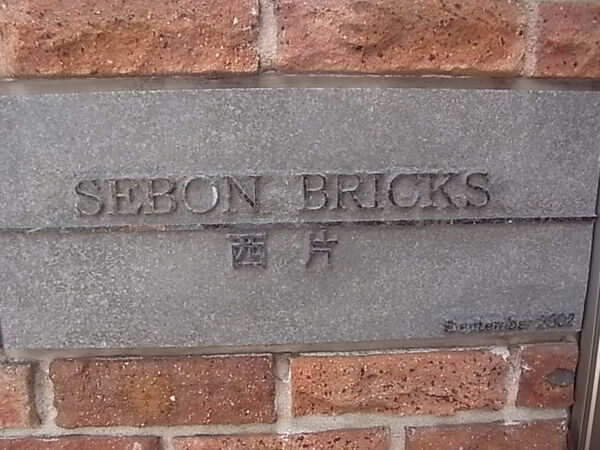 セボンブリックス西片の写真 9枚目