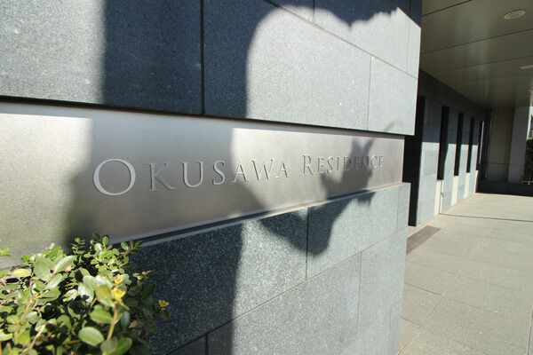 奥沢レジデンスの写真 8枚目