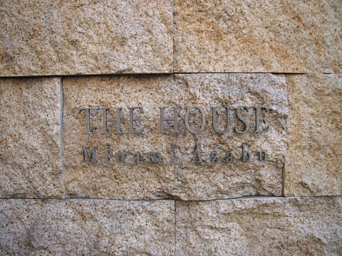 ザ・ハウス南麻布の写真 11枚目