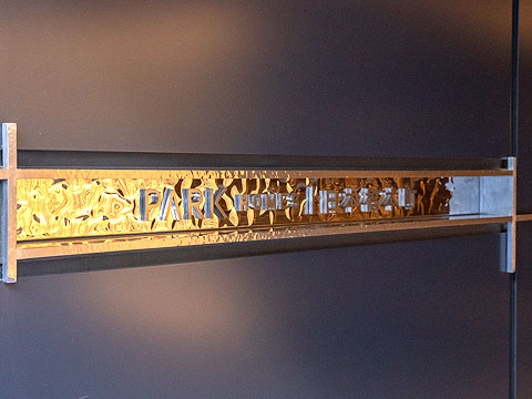 パークホームズ日本橋本町の写真 22枚目