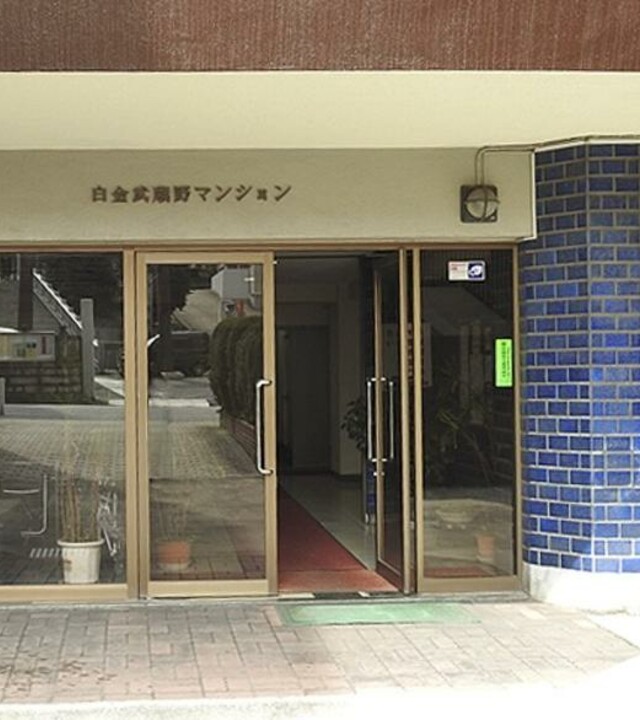 白金武蔵野マンションの写真 7枚目