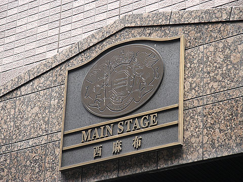 メインステージ西麻布の写真 16枚目