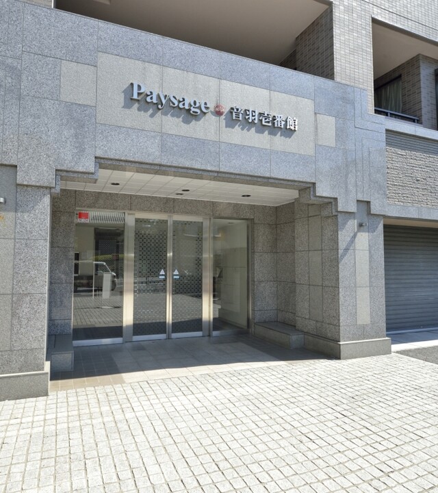 ペイサージュ音羽壱番館の写真 11枚目