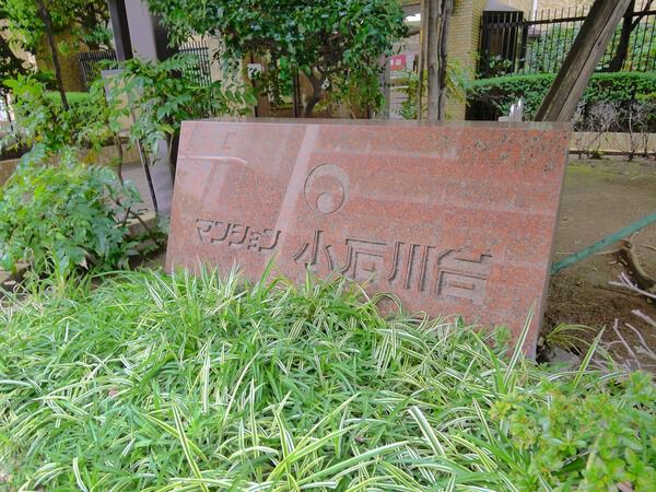 マンション小石川台の写真 7枚目