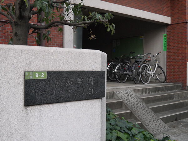 成城学園サマリヤマンションの写真 6枚目