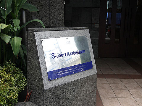 エスコート麻布十番の写真 7枚目