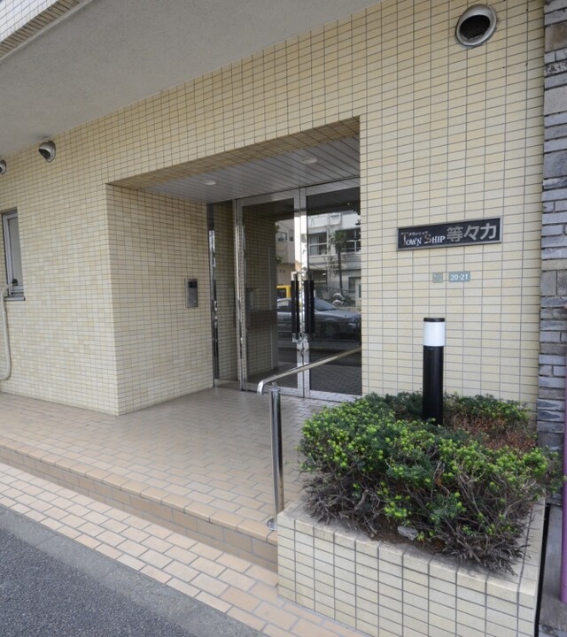 タウンシップ等々力の写真 8枚目