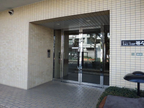 タウンシップ等々力の写真 14枚目