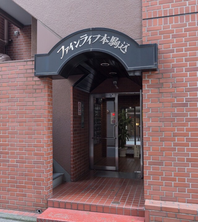 ファインライフ本駒込の写真 4枚目