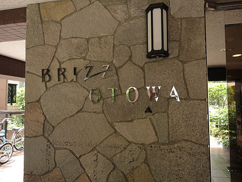 ブライズ音羽の写真 11枚目