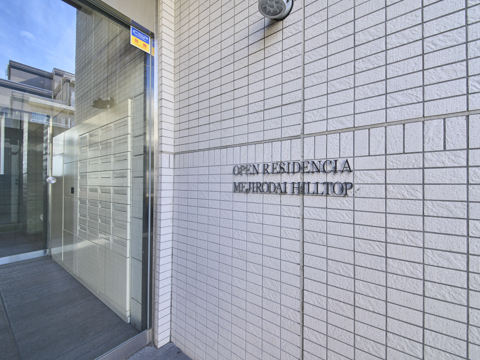 オープンレジデンシア目白台ヒルトップの写真 20枚目