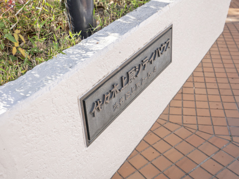 代々木上原シティハウスの写真 7枚目