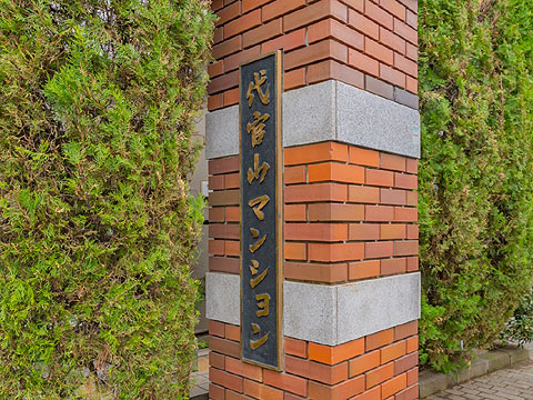 代官山マンションの写真 17枚目