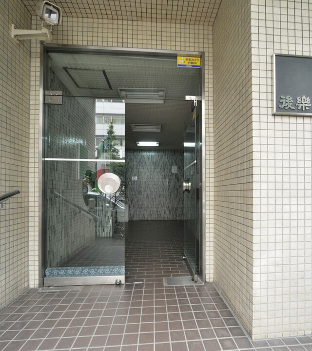 朝日後楽園マンションの写真 4枚目