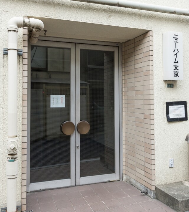 ニューハイム文京の写真 4枚目