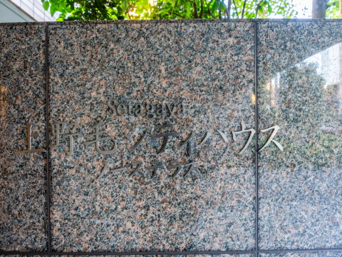 上野毛シティハウスノーステラスの写真 7枚目