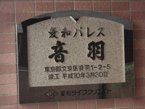 菱和パレス音羽の写真 6枚目