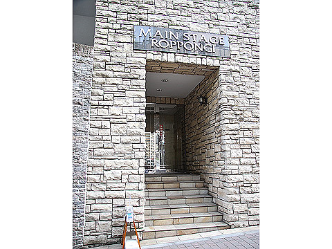 メインステージ六本木の写真 9枚目