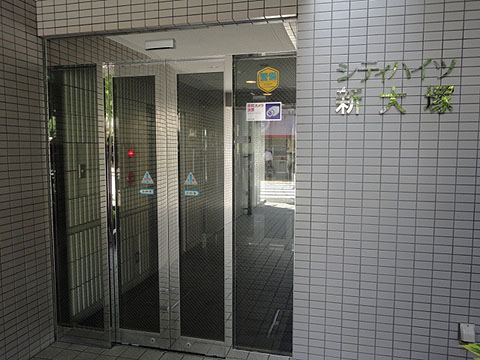 シティハイツ新大塚の写真 10枚目