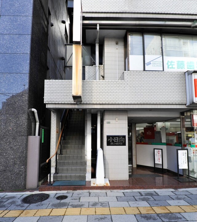 小日向サニーハイツの写真 10枚目