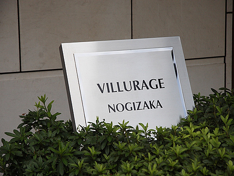 ヴェルレージュ乃木坂の写真 15枚目