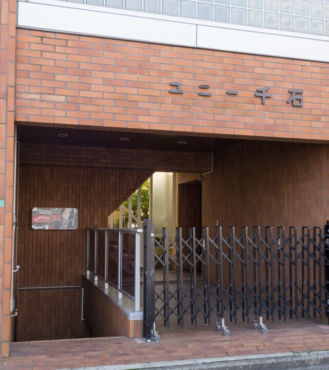 ユニー千石の写真 4枚目