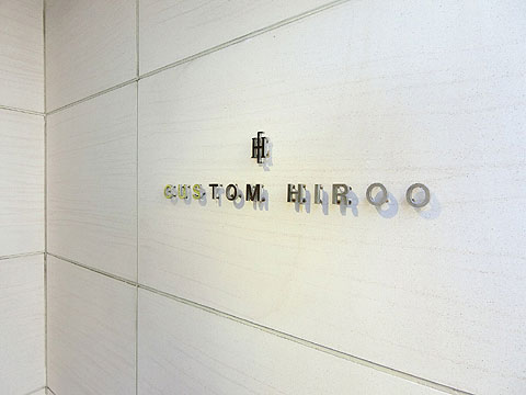 カスタム広尾の写真 11枚目