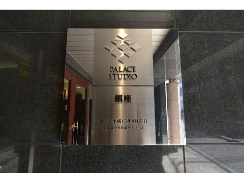 パレステュディオ銀座の写真 18枚目