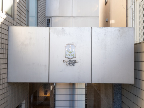 上野毛アンクレーの写真 7枚目