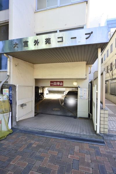 大富外苑コープの写真 9枚目