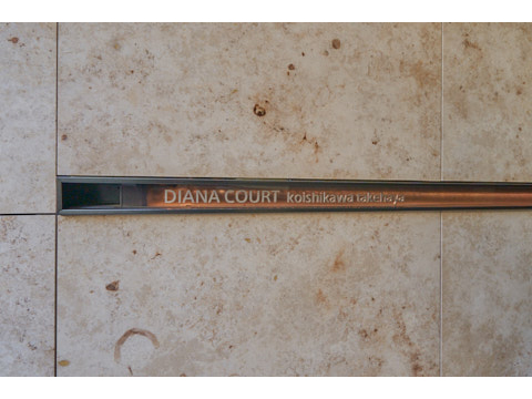 ディアナコート小石川竹早の写真 22枚目