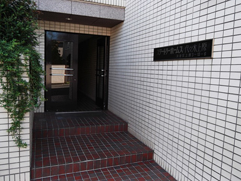 ステートリーホームス代々木上原の写真 8枚目