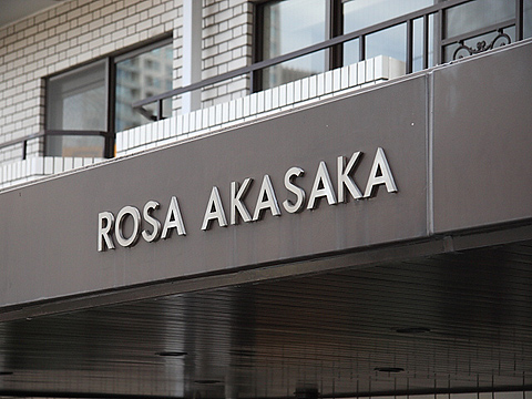 ローザ赤坂の写真 15枚目