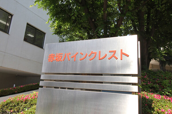 赤坂パインクレストの写真 9枚目