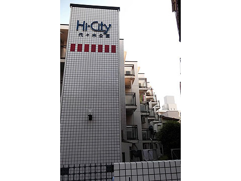 ハイシティ代々木公園の写真 7枚目