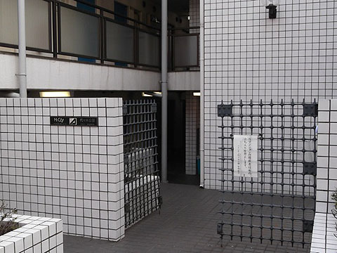 ハイシティ代々木公園の写真 9枚目