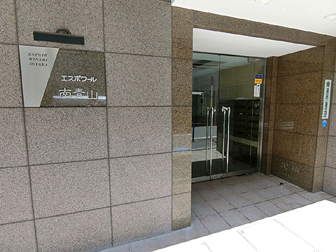 エスポワール南青山の写真 12枚目