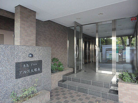 東急ドエルアルス大塚南の写真 16枚目