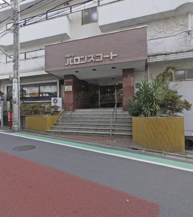 自由が丘バロンズコートの写真 3枚目