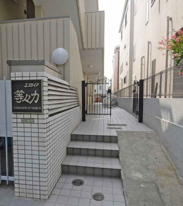 エスカイア等々力の写真 4枚目