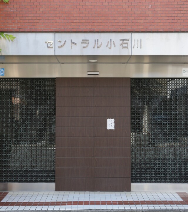 セントラル小石川の写真 4枚目