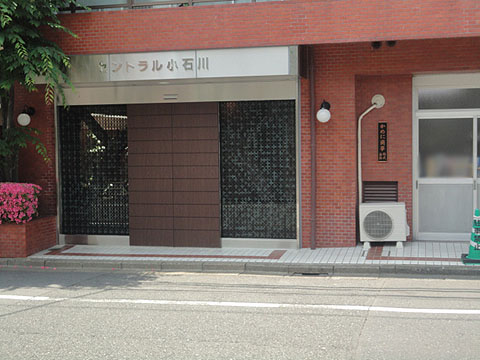 セントラル小石川の写真 10枚目