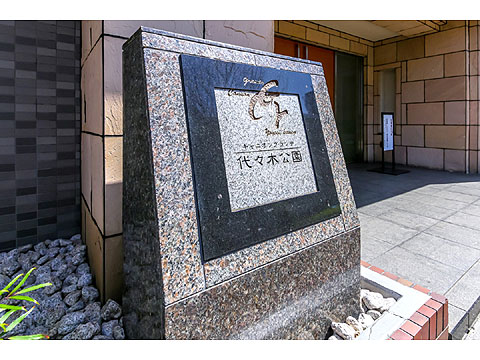 キャニオングランデ代々木公園の写真 13枚目